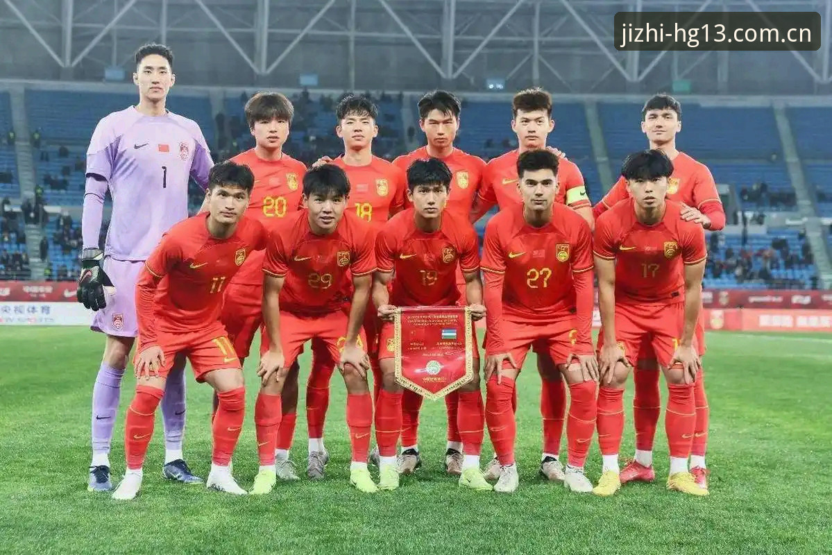 U17男足vs女足分组对比：谁的小组赛更具挑战性？从HG13体育动态看抽签结果